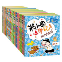 《米小圈上学记第1-4辑》(套装共16册)
