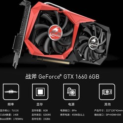 COLORFUL 七彩虹 GeForce GTX 1660 战斧 显卡 6G