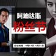 促销活动：京东 adidas运动旗舰店 闪购日