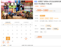 旅游尾单：成都-香港4-5天往返含税机票