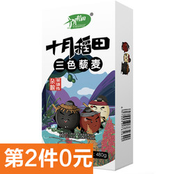 59.9元两袋 十月稻田三色藜麦黑藜麦、白藜麦、红藜麦杂粮粗粮代餐480g