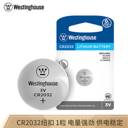 西屋（Westinghouse）CR2032/DL2032 3V 纽扣电池 扣式电池 1粒 汽车遥控器/电子秤/电脑主板/小米盒子