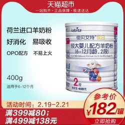 kabrita  佳贝艾特 荷兰进口婴儿羊奶粉金装新版悦白2段 6-12月400g