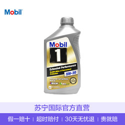 Mobil 美孚 金装1号 EP长效 5W-30 全合成机油 946ml