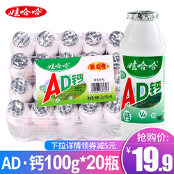 娃哈哈 AD钙奶 100ml*20瓶