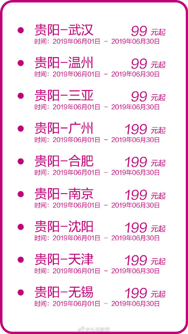 含端午 九元航空 国内70余条航线