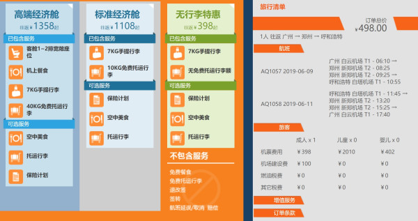 含端午 九元航空 国内70余条航线
