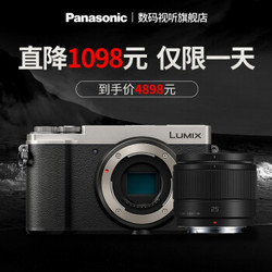 松下（Panasonic）DC-GX9GK微单数码相机4k高清视频复古旁轴微型单电触摸屏5轴防抖套机 25mm F1.7银色套机