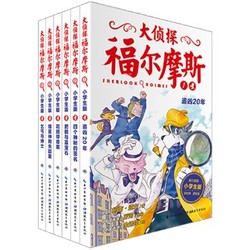 《大侦探福尔摩斯小学生版（第一辑）》（套装全6册）