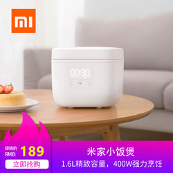 MIJIA/米家 米家小饭煲 1.6L小米电饭煲智能迷你家用电饭锅3L-4L