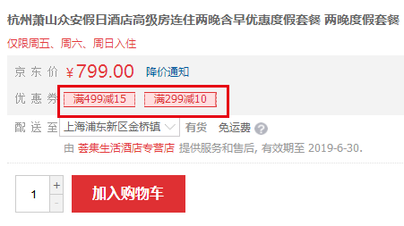 周末不涨价(含五一、端午假期)!杭州萧山众安假日酒店 高级房+早餐 2晚度假套餐