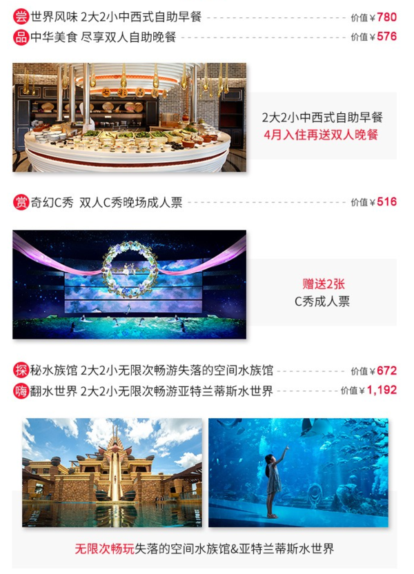 三亚亚特兰蒂斯酒店1晚海景房+双早+双晚+玩乐+C秀