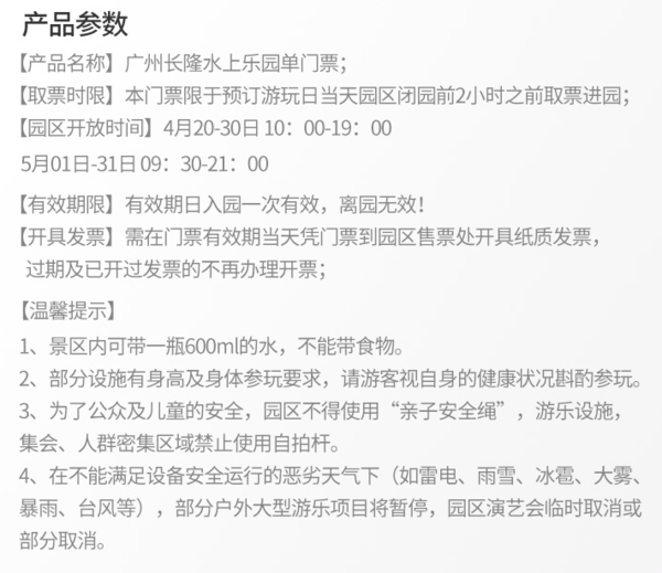 广州长隆水上乐园门票 单人票/学生票等