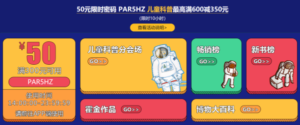 当当 书香节 儿童科普书分会场