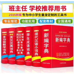 《2019新版字典词典工具书套装》全套6册