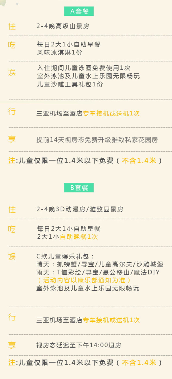 京东422超品日：周末不加价！三亚亚龙湾凯莱仙人掌酒店2晚亲子套餐（可选含晚餐套餐）