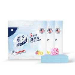 慕夕超浓缩洗衣片洗衣纸50片装