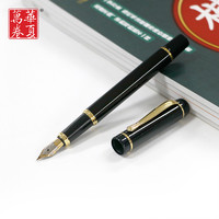 华夏万卷 练字钢笔 0.5mm 礼盒装