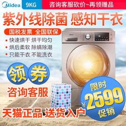 美的（Midea）9公斤烘干机冷凝干衣机家用滚筒除菌除螨 MH90-L05J
