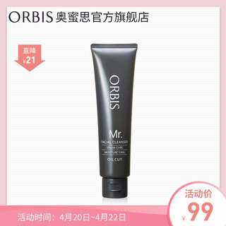 ORBIS/奥蜜思绅士洁面乳110g 男士清洁护肤 男士洗面奶 官方正品