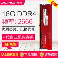 JUHOR 玖合 星辰 DDR4 2400 16G 台式内存
