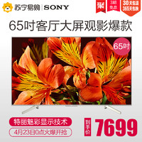 索尼(SONY)KD-65X8500F 65英寸4KHDR超高清安卓7.0 智能电视