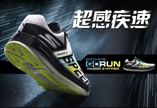 《跑者世界》春季最佳跑鞋 SKECHERS 斯凯奇 GOrun Razor 3 Hyper 中性轻量级竞速跑鞋