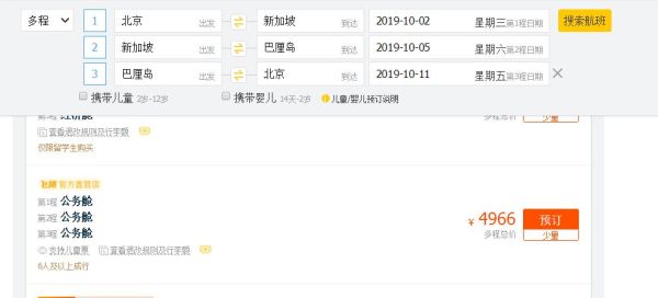 国庆/春节 鹰航公务舱 北京/上海出发 新加坡/澳大利亚