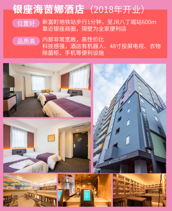 北京-日本东京6天5晚自由行 全日空直飞 5晚酒店近银座商圈