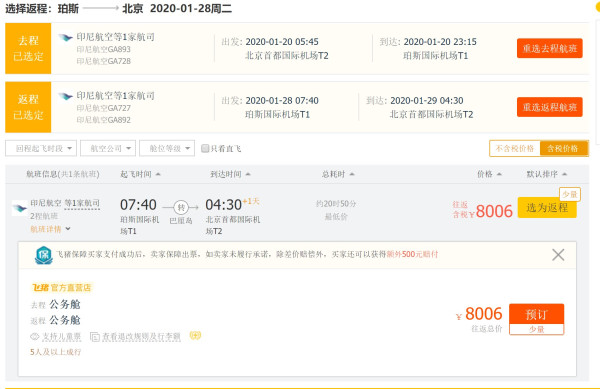 国庆/春节 鹰航公务舱 北京/上海出发 新加坡/澳大利亚