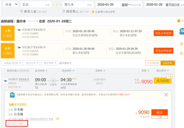 国庆/春节 鹰航公务舱 北京/上海出发 新加坡/澳大利亚