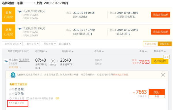 国庆/春节 鹰航公务舱 北京/上海出发 新加坡/澳大利亚