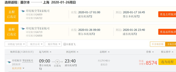 国庆/春节 鹰航公务舱 北京/上海出发 新加坡/澳大利亚