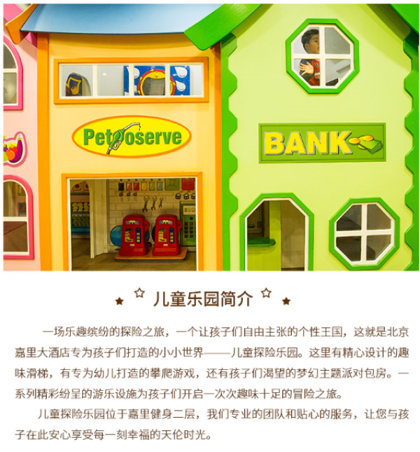 90°大滑梯，大小同玩！北京嘉里大酒店儿童乐园 单日卡