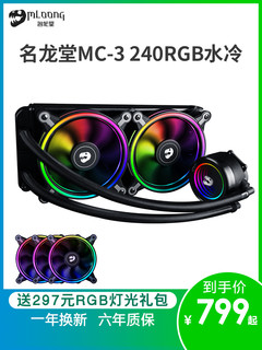 名龙堂 240/360RGB 台式机一体式 CPU水冷散热器