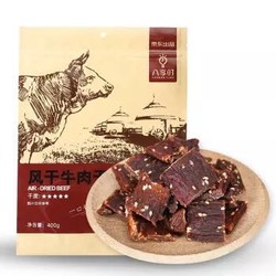 八享时 风干牛肉干 原味400g