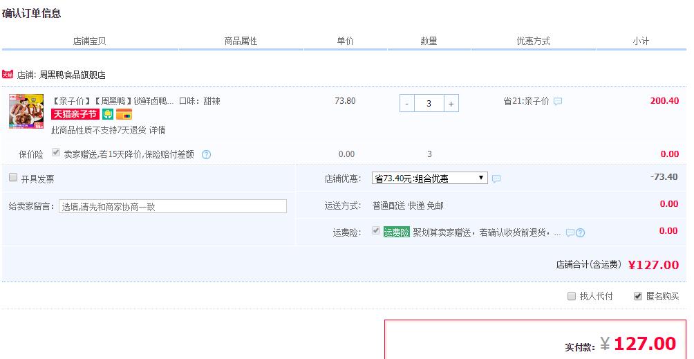 订单截图