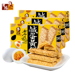 TK FOOD 老杨 咸蛋黄饼方块酥 100g*3盒