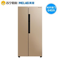 Meiling 美菱 BCD-640WPUCX 变频 风冷 对开门冰箱 640L