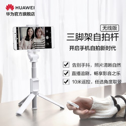 Huawei/华为三脚架自拍杆自拍神器手机自拍杆蓝牙遥控通用型拍照