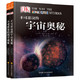 《DK科普图书：不可思议的宇宙奥秘+科学现象》（套装共2册）