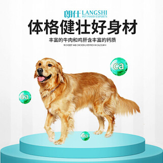 朗仕 LAB SERIES 朗仕 小型成犬牛肉味 狗粮 1.5kg