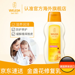 WELEDA 维蕾德 金盏花婴儿保湿润肤身体乳液 润肤油 200ml