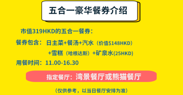 免排队入园！香港海洋公园门票+去程交通票