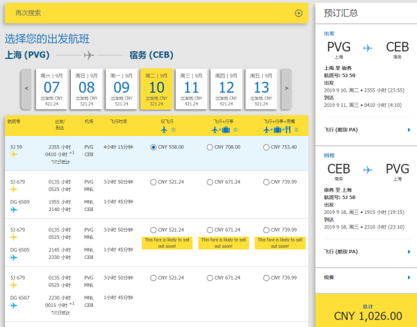 端午、中秋有票！上海-菲律宾马尼拉/宿务