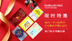 Kindle Unlimited 限时促销