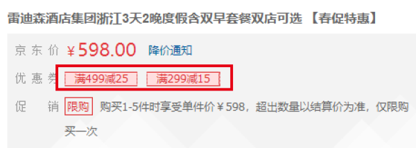 雷迪森酒店集团 浙江2店2晚通兑券(含双早) 周末不加价