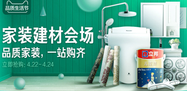 天猫 家装建材会场        