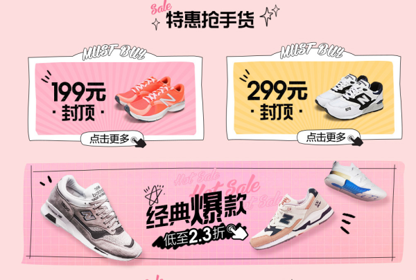 唯品会 new balance品牌特卖日