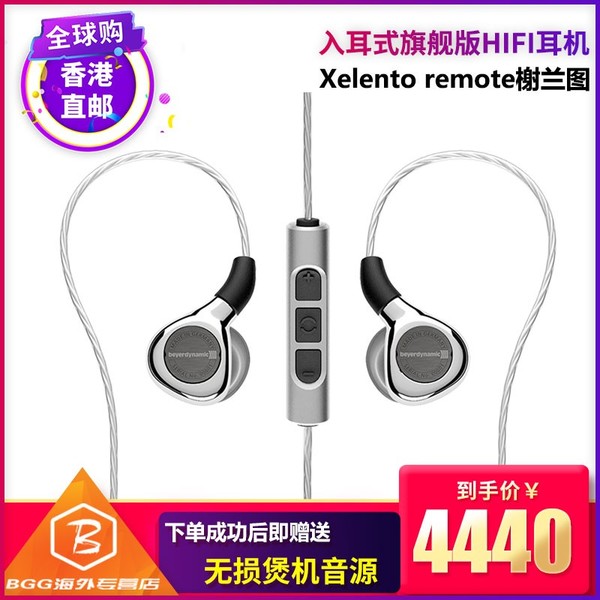 beyerdynamic 拜亚动力 Xelento remote 榭兰图 入耳式耳塞